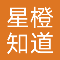 星橙知道