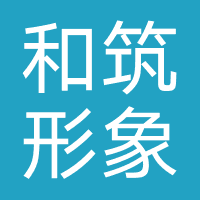 和筑形象日系美发沙龙