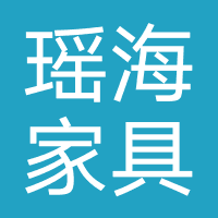 瑶海家具