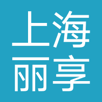 上海丽享