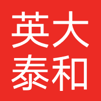 英大泰和人寿保险