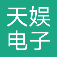 洛阳天娱电子商务