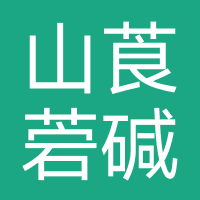 成都山莨菪碱科技