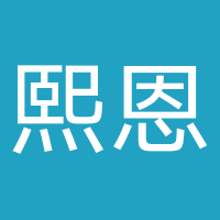 深圳熙恩医疗美容