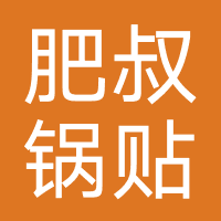 肥叔锅贴