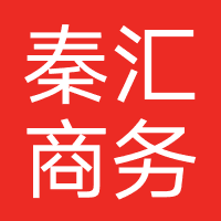 秦汇商务