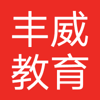 南昌丰威教育