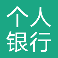 线下交易-个人转账