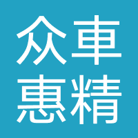 郑州众車惠精品车