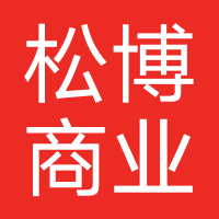 湖南松博商业管理