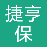 捷亨保