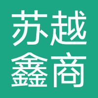 四川苏越鑫商务信息