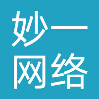 妙一网络（保定）
