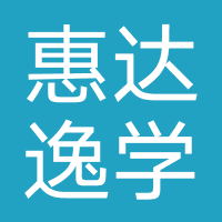 承德惠达逸学教育（原北京惠达逸学教育）