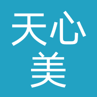 天心美纤体美容