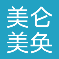 重庆美仑美奂整形美容