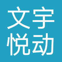 湖北文宇悦动