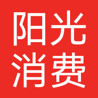 阳光消费金融