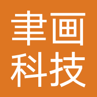 武汉聿画科技