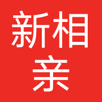 新相亲