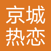 京城热恋-北京