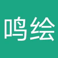 四川鸣绘教育