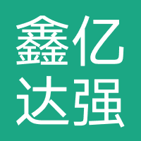 鑫亿达-强制下款