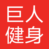 巨人健身