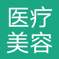 其它医疗美容