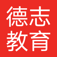 北京德志教育科技院