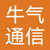 牛气通信