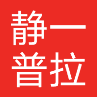 静一普拉提瑜伽