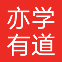 亦学有道