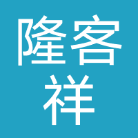 北京隆客祥超市