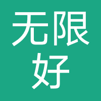 贵州无限好国际旅行社