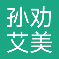孙劝艾美减肥