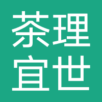 茶理宜世