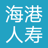 海港人寿保险