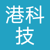 港威（北京）科技