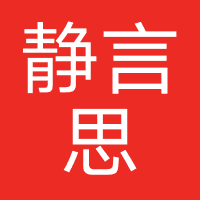 静言思信息科技