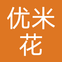 优米花-强制下款