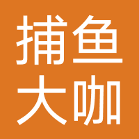 捕鱼大咖