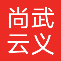深圳尚武云义锦绣骑射体育文化传播有限公司