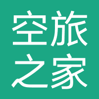 空旅之家