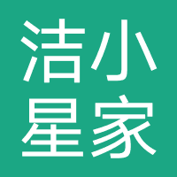 洁小星家政