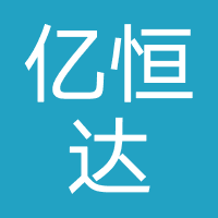 亿恒达