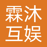 霖沐互娱