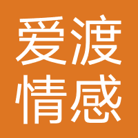 爱渡情感-西安