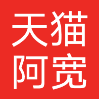天猫阿宽官方旗舰店