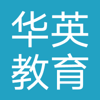华英教育-华英专升本